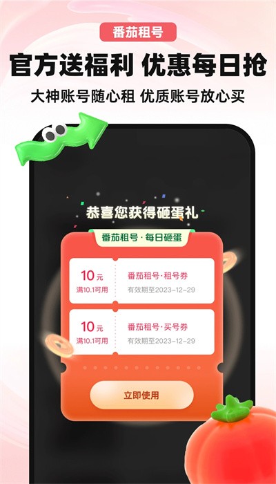 番茄租号 第1张图