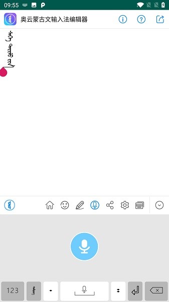 奥云蒙古文输入法 第1张图