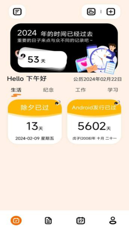 倒数日365 第1张图