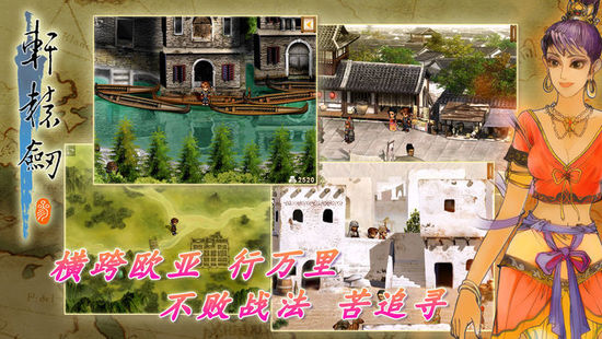 轩辕剑3 第1张图