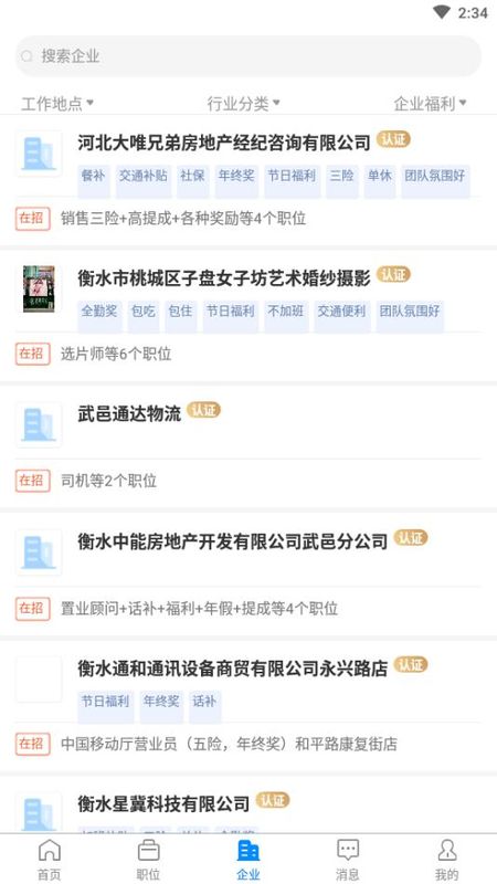 衡水招聘网 第1张图