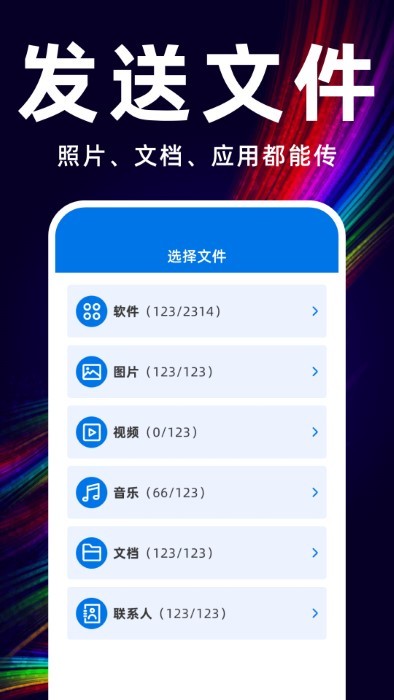 互传换机备份大师 第1张图