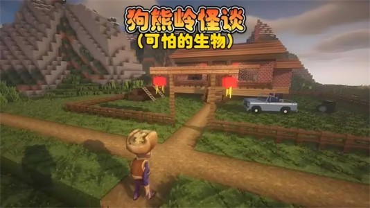 狗熊岭规则怪谈羊小白 第1张图