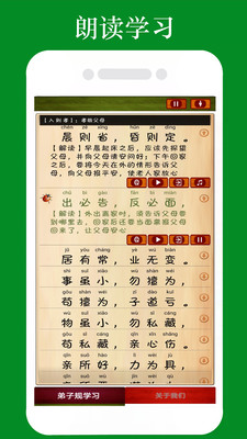弟子规全文朗读儿童版 第1张图