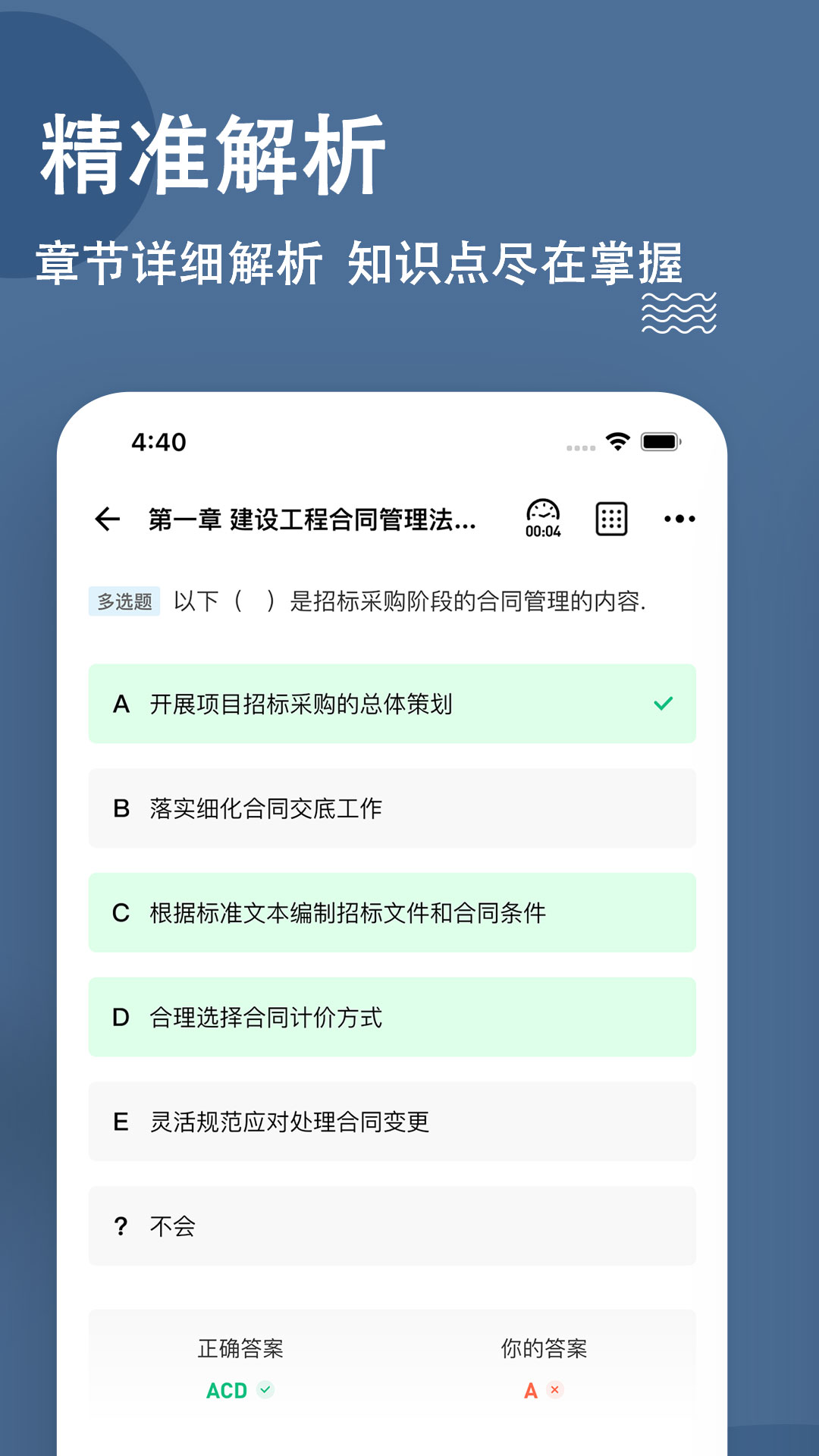监理工程师刷题狗 第1张图