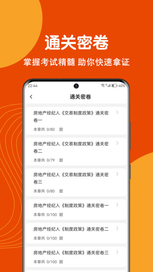 房地产经纪人刷题狗 第1张图