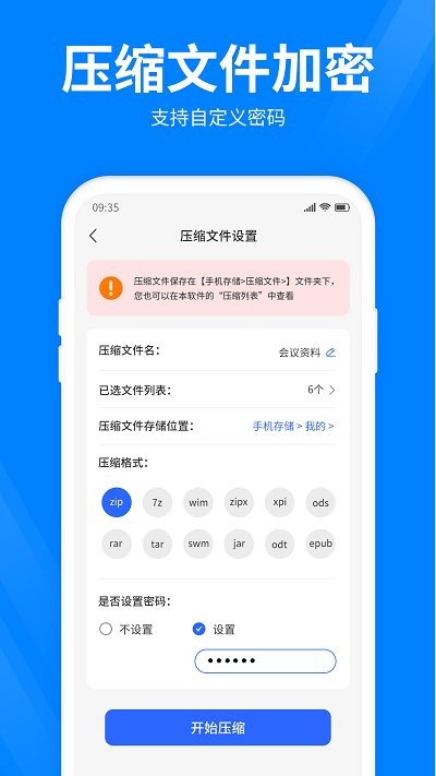 全能压缩软件 第1张图