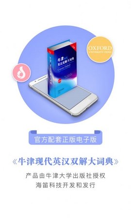 牛津现代英语词典 第1张图