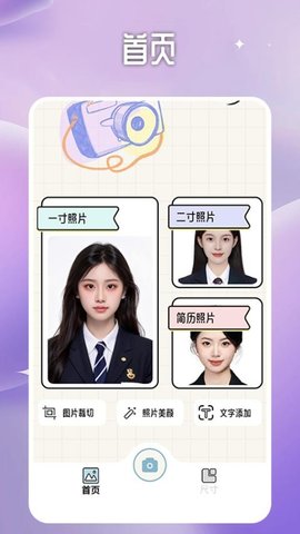 一寸照证件照处理工具 第1张图