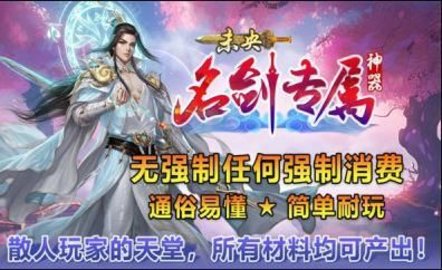 未央名剑专属神器 第1张图