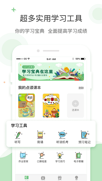 爱点读 第1张图