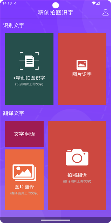 精创拍图识字 第1张图