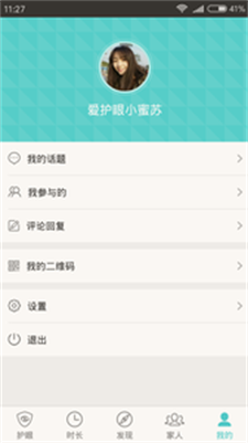爱护眼 第1张图