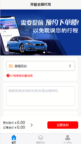 芬姐代驾 第1张图