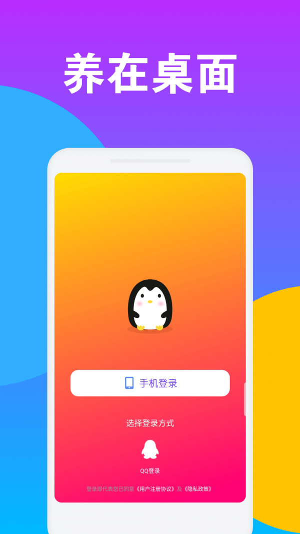 逗鹅桌面宠物 第1张图