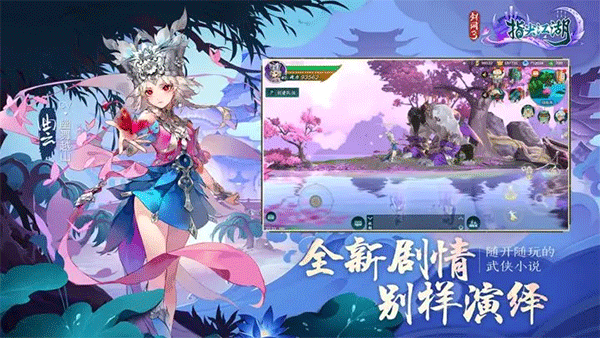 剑侠情缘3 第1张图