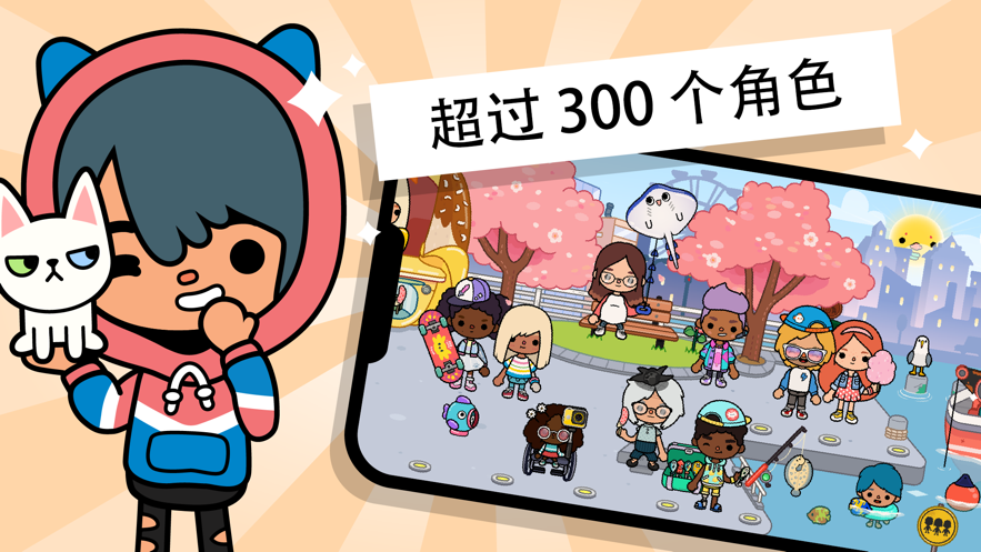 托卡生活邻居 第1张图