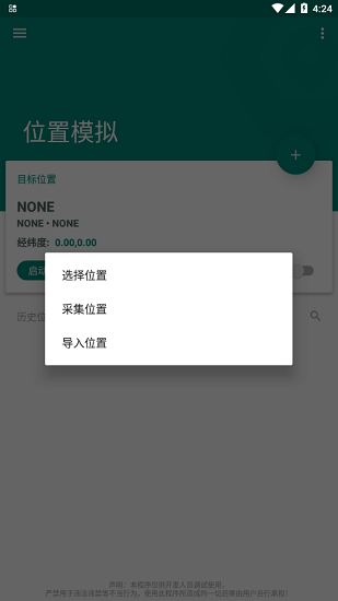 fake location专业版 第1张图