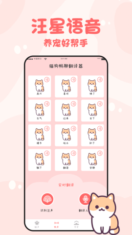 猫狗畅聊翻译器 第1张图